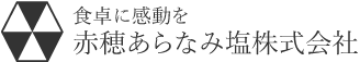 赤穂あらなみ塩株式会社の本にがり